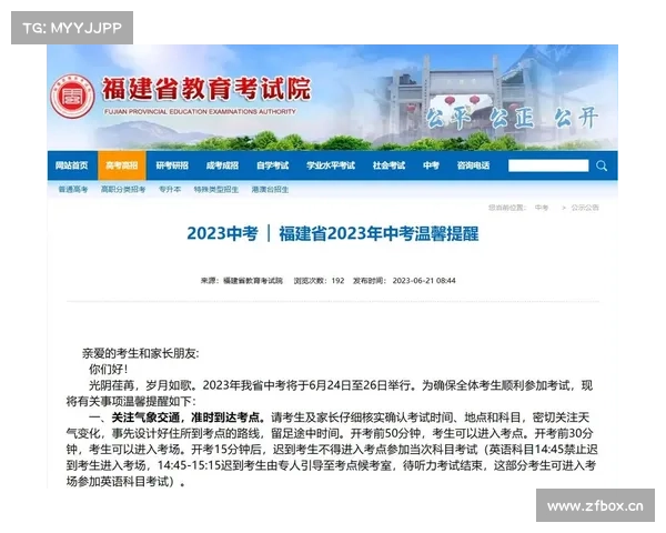 中考前必看!福建省教育考试院最新发布→ 中考前必看!福建省教育考试院最新发布→